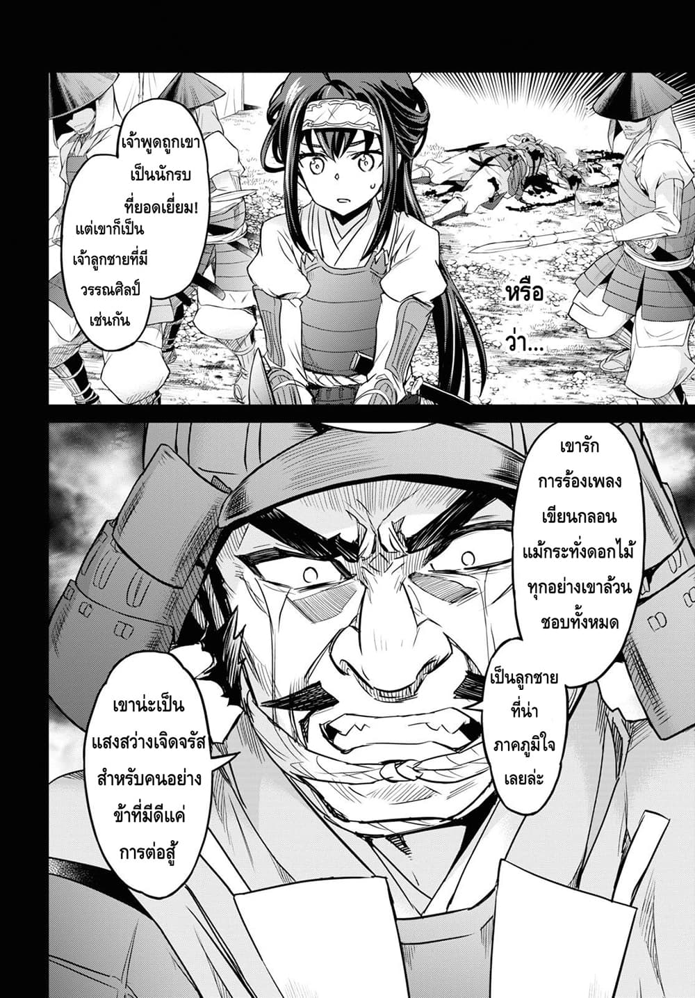 Nanatsu no Maken ga Shihai suru ตอนที่ 7.2 (5)